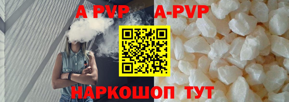 A PVP Crystall  Альфа ПВП кристаллы  Вход с VPN  Дивногорск  Альфа ПВП VHQ 