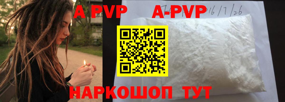 Alpha PVP  Дивногорск  A-PVP крисы CK 