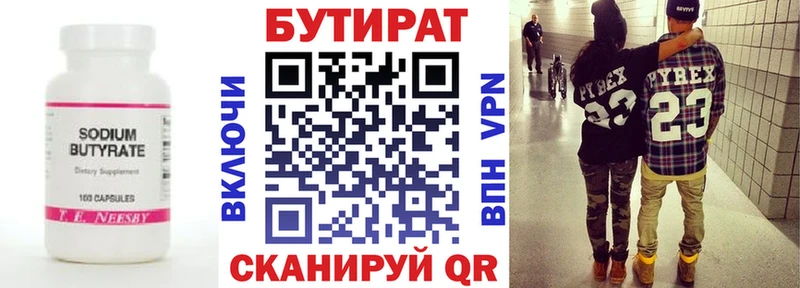 Бутират бутик  Дивногорск 