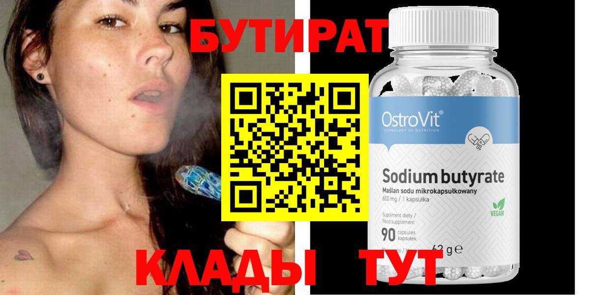 Дивногорск  Бутират оксибутират  Вход с VPN 
