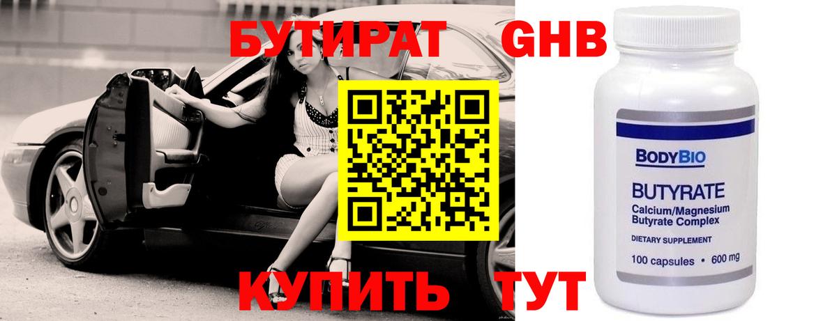 БУТИРАТ жидкий экстази Дивногорск