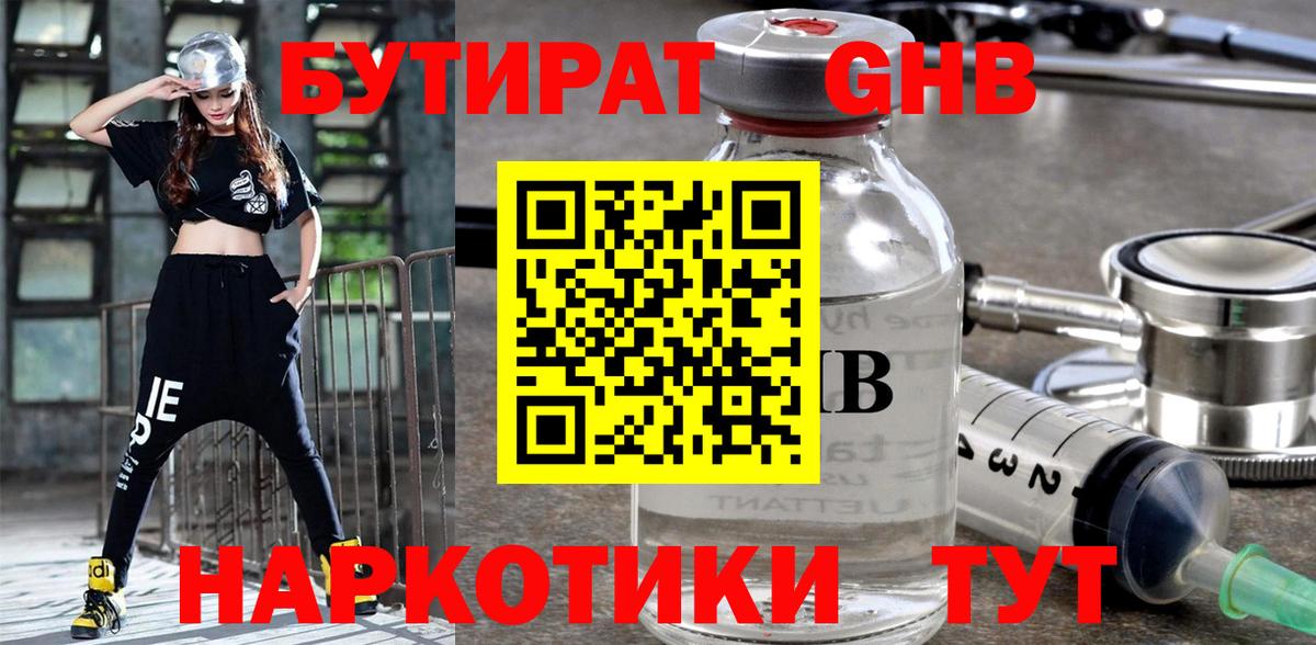 Бутират оксана  Дивногорск 