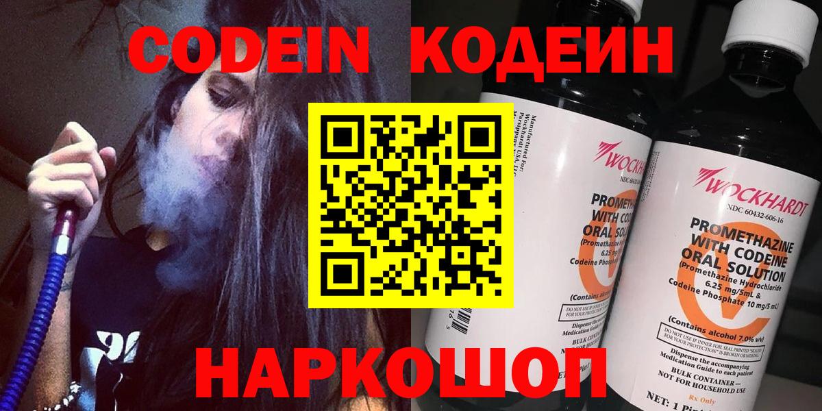 Кодеиновый сироп Lean напиток Lean (лин)  Кодеиновый сироп Lean Purple Drank  Дивногорск  Вход с VPN 