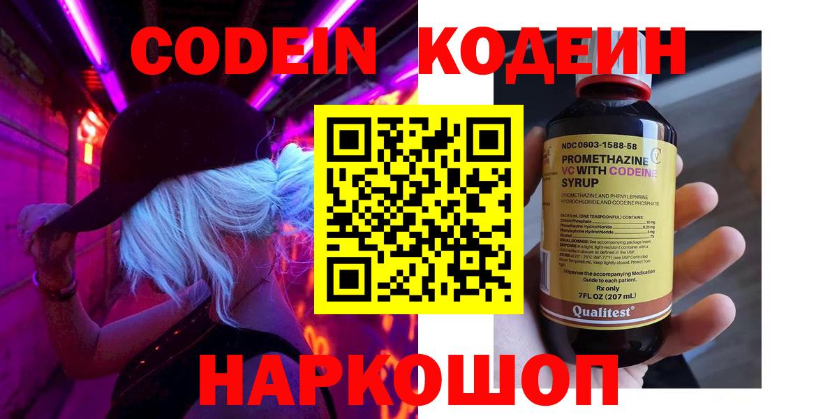 Кодеин напиток Lean (лин)  Дивногорск 