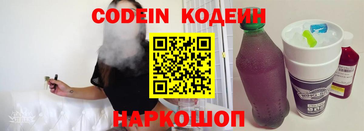 Кодеиновый сироп Lean Purple Drank Дивногорск