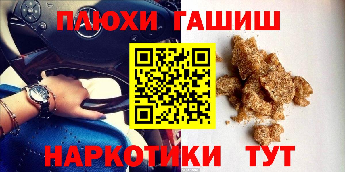 ГАШИШ хэш Дивногорск