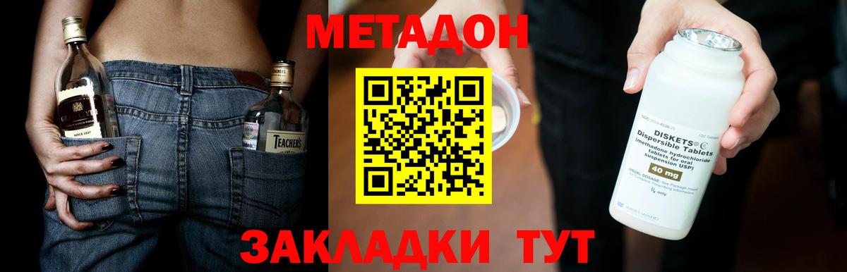 Дивногорск  Метадон methadone  МЕТАДОН мёд  Вход с VPN 