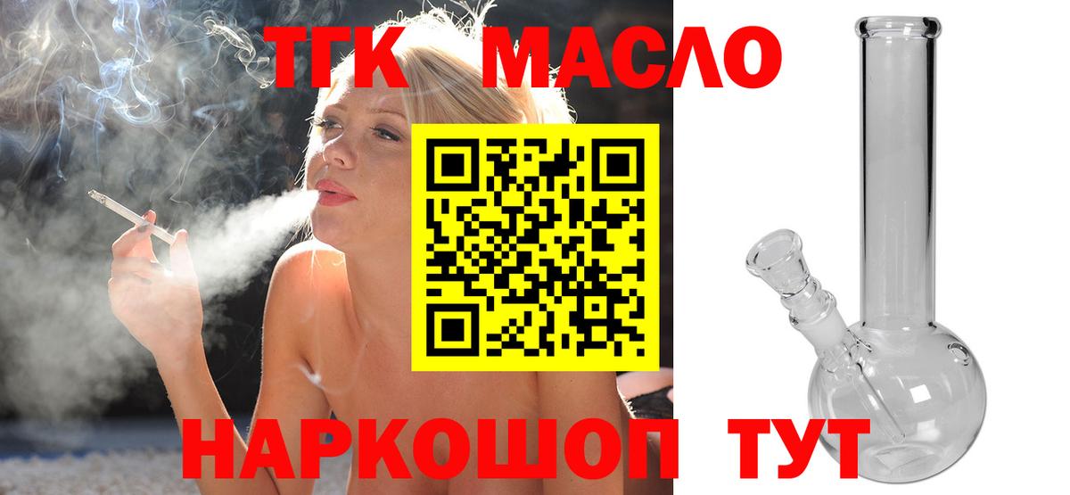 Дивногорск  ТГК вейп с тгк  Вход с VPN  Дистиллят ТГК концентрат 