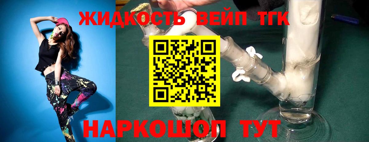 Дистиллят ТГК вейп Дивногорск